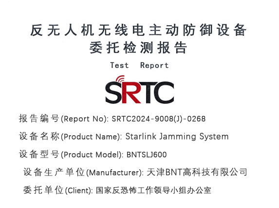 BNT-BNTSLJ600 Starlink Jamming System Earns SRMC Certification
